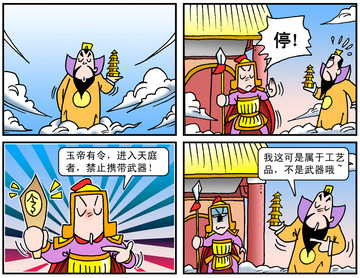 玉帝有令漫画