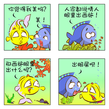 鱼鱼鱼漫画