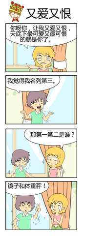 又爱又恨漫画