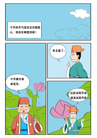 有主意了漫画