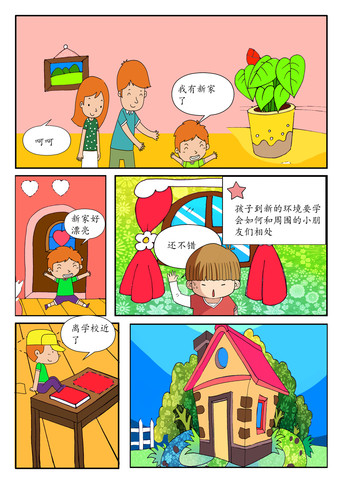 有新家漫画