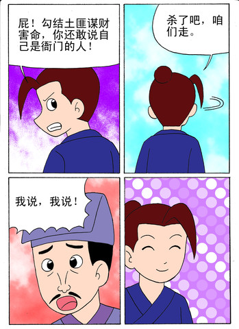 有阴谋漫画