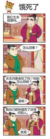 有意思的问答漫画