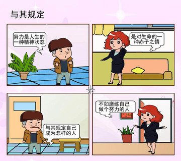 与其规定漫画