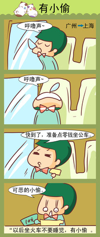 有小偷漫画