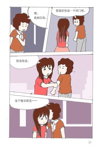 有秘诀漫画