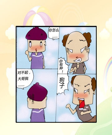 有两百块钱漫画