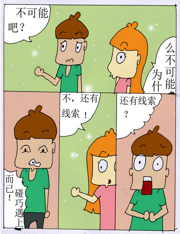 有什么线索漫画