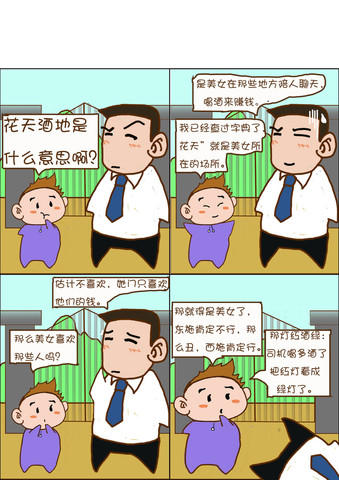 有钱真好漫画