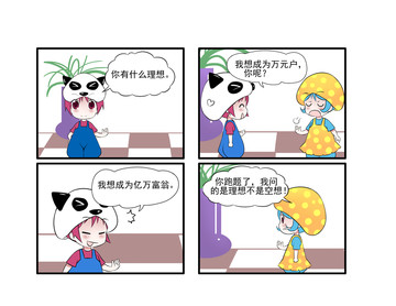 有什么理想漫画