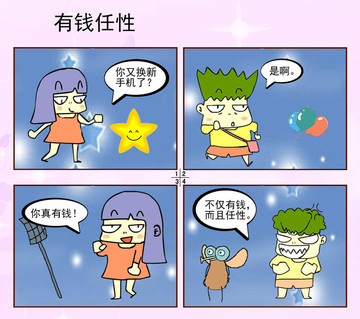 有钱任性漫画