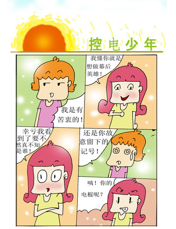 有苦衷漫画