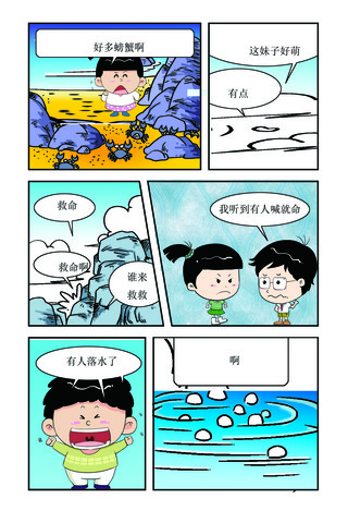 有人落水漫画