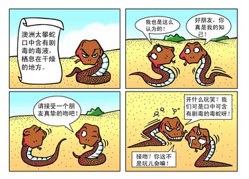 有剧毒漫画