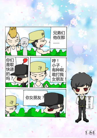 有点激动漫画