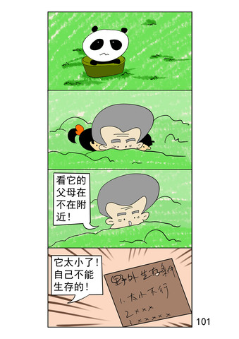 游客啊！漫画