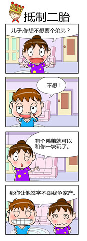 有备无患漫画