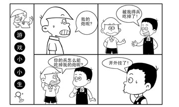 友谊第一漫画