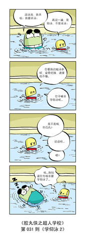 游泳冠军漫画