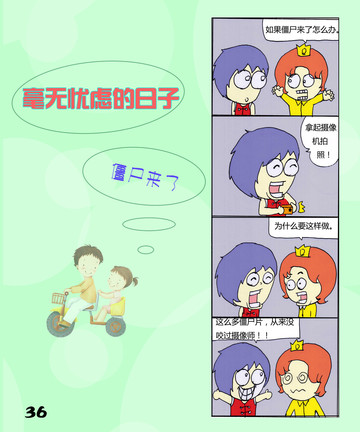 忧虑的日子漫画