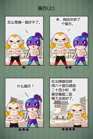 幽默哥俩漫画