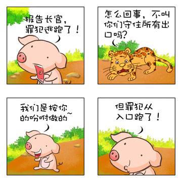 幽默的人漫画