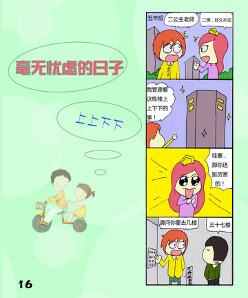 忧虑日子漫画