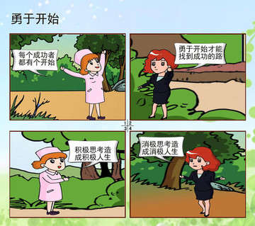 勇于开始漫画