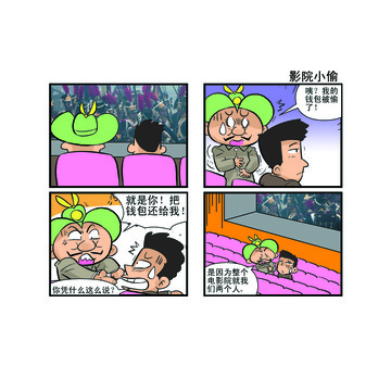 影院小偷漫画