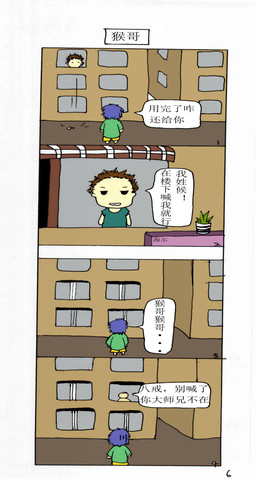 勇敢的行为漫画