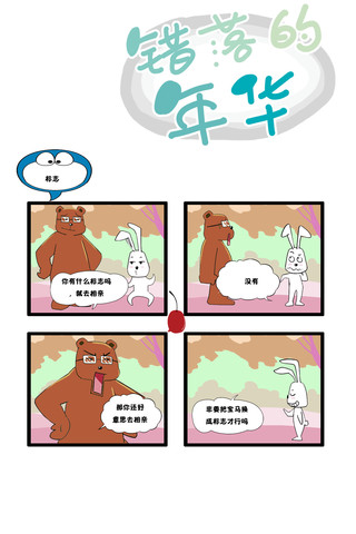 哟抹斜阳漫画