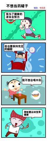 营养漫画