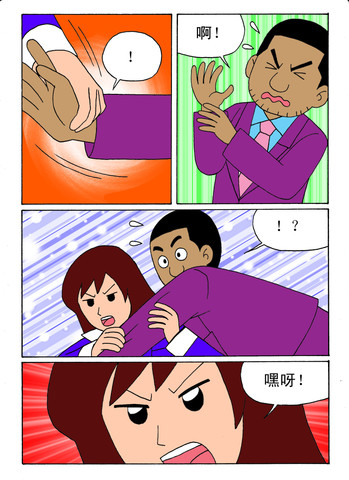 营救漫画