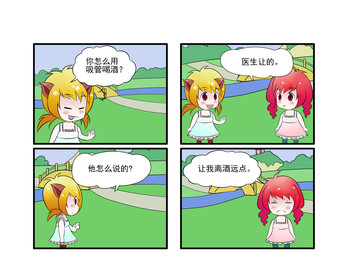 饮酒漫画