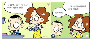 英文课漫画