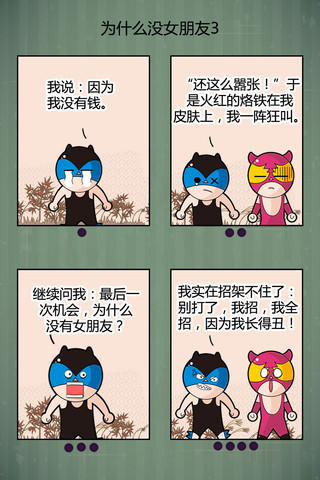 翼人间漫画