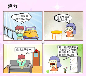 毅力漫画