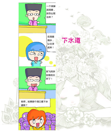 隐私问题漫画