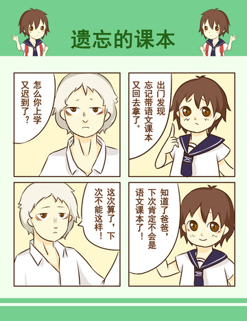 遗忘的课本漫画