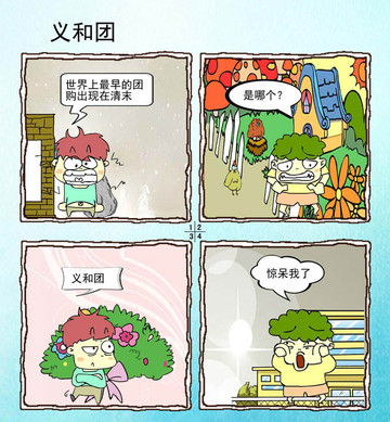 义和团漫画