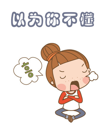 以为你不懂漫画