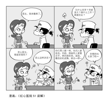 医院成长漫画