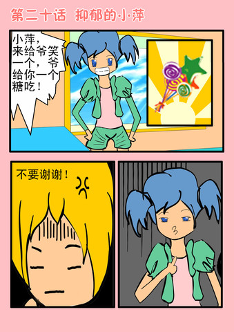 抑郁的小萍漫画