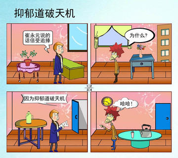 抑郁道破天机漫画