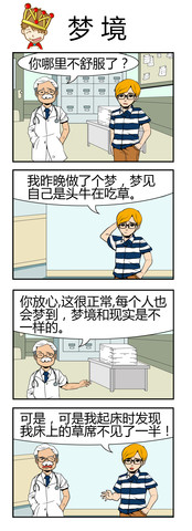 医生很无语漫画