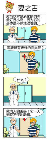 医生的烦恼漫画