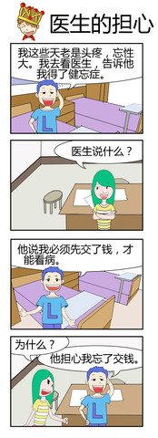 医生的担心漫画