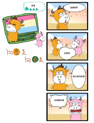 一直向前漫画