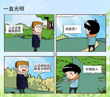 一直光明漫画