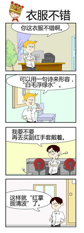 衣服不错漫画